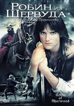 Робин из Шервуда — Robin of Sherwood (1984-1986) 1,2,3 сезоны