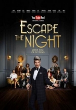 Избегайте ночи — Escape the Night (2016)