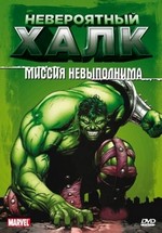 Невероятный Халк — The Incredible Hulk (1996-1997) 2 сезона