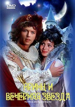Принц и Вечерняя Звезда — The Prince and the Evening Star (1979)