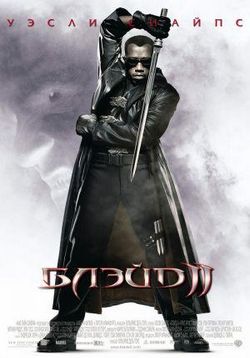Блэйд 2 — Blade 2 (2002)