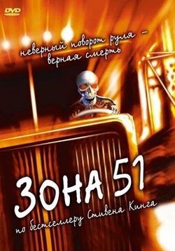 Зона 51 (Максимальное ускорение 2) (Грузовики) — Trucks (1997)