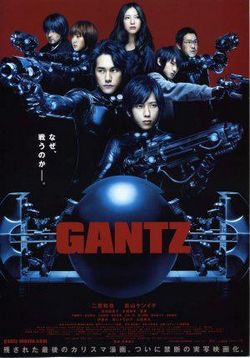 Ганц — Gantz (2011)