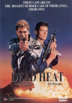 Смертельная ярость (Мертвая жара) (Мертвый полицейский) (Полицейский с того света) — Dead Heat (1988)