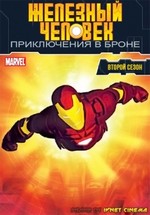 Железный человек: Приключения в броне — Iron Man: Armored Adventures (2008-2012) 2 сезона