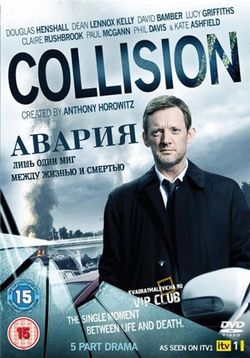 Авария — Collision (2009)