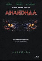 Анаконда — Anaconda (1997)