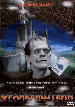 Франкенштейн — Frankenstein (1931)