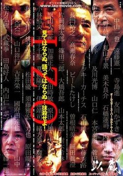 Изо (Идзё) — Izo: Kaosu mataha fujori no kijin (2004)