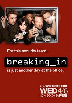 Взлом (Лучшая охрана) — Breaking In (2011-2012) 1,2 сезоны