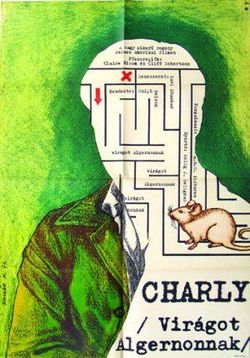 Чарли — Charly (1968)