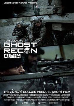 Спецотряд Призрак: Альфа — Ghost Recon: Alpha (2012)