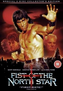 Кулак Северной Звезды — Fist of the North Star (1995)