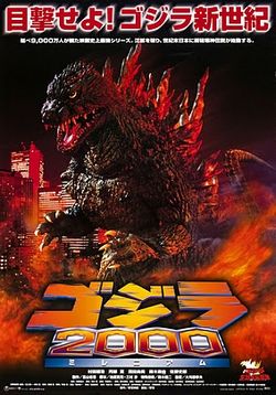 Годзилла: Миллениум (Годзилла 23) (Годзилла 2000) — Gojira ni-sen mireniamu (Godzilla: Millenium) (1999) 