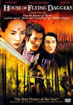Дом летающих кинжалов — Shi mian mai fu (2004) 