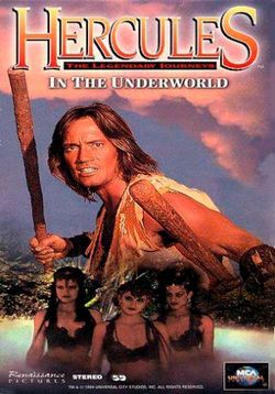 Геракл в подземном царстве — Hercules in the Underworld (1994)