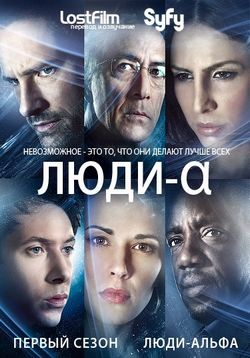 Люди Альфа (Псионики) — Alphas (2011-2012) 1,2 сезоны