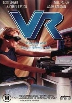 Виртуальная Реальность — VR.5 (1995)