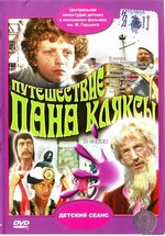 Путешествие пана Кляксы — Puteshestvie pana Kljaksy (1986)