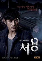 Чхо Ен - Детектив, видящий призраков — The Ghost-Seeing Detective Cheo Yong (2014-2015) 1,2 сезоны