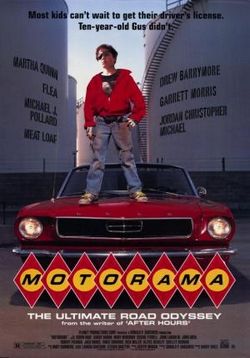 Моторама — Motorama (1991)