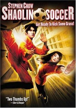Убойный футбол — Shaolin Soccer (2001)