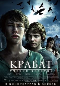 Крабат Ученик колдуна — Krabat (2008)
