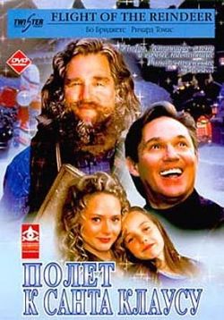Полет к Санта Клаусу — The Christmas Secret (2000)