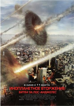Инопланетное вторжение: Битва за Лос-Анджелес — Battle: Los Angeles (2011)