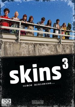 Молокососы — Skins (2007-2012) 1,2,3,4,5,6 сезоны