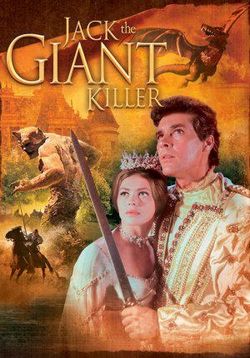 Джек убийца великанов — Jack the Giant Killer (1962)