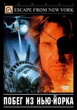 Побег из Нью-Йорка — Escape from New York (1981) 