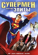 Супермен против Элиты — Superman vs. The Elite (2012)