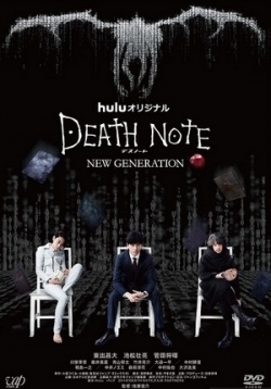 Тетрадь смерти. Новое поколение — Death Note: New Generation (2016)