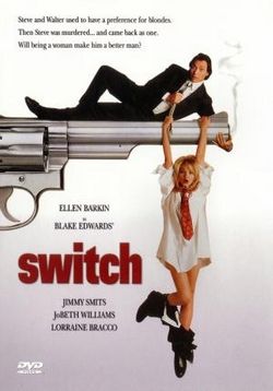 Подмена (Кара небесная) — Switch (1991)