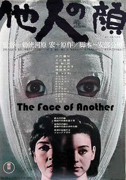 Чужое лицо — Tanin no kao (1966)