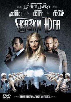 Сказки юга — Southland Tales (2006)