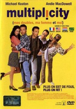 Множество — Multiplicity (1996)